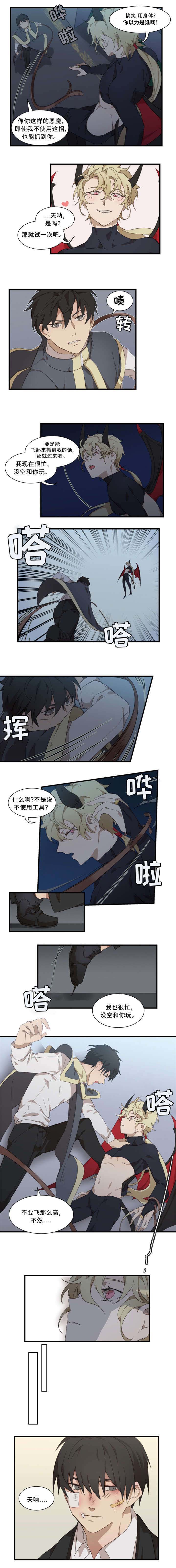 半魔恋人第2话图