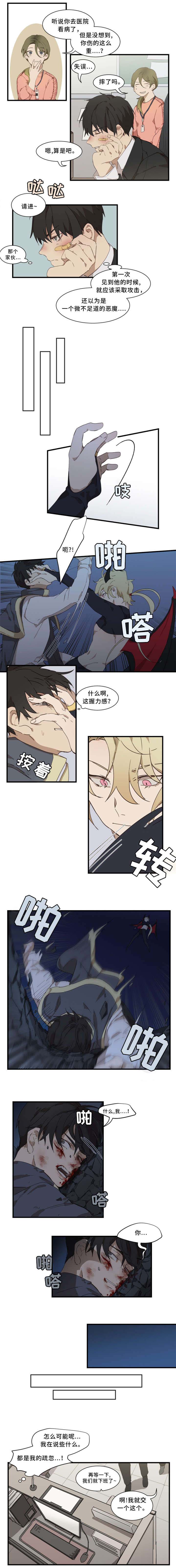 半魔恋人第2话图