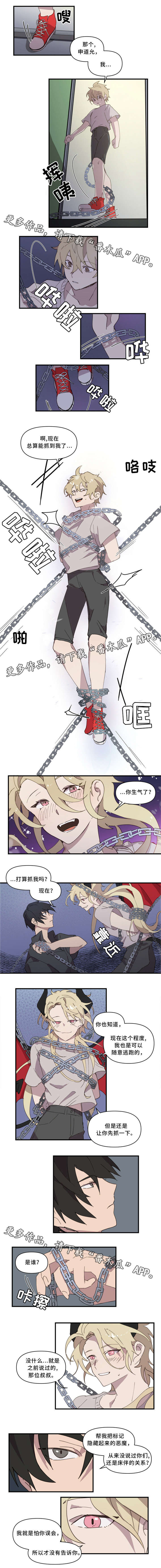 半魔恋人第20话图