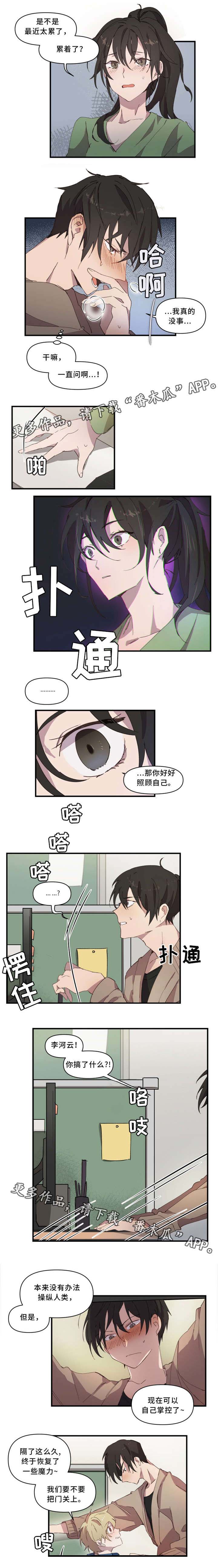 半魔恋人第23话图