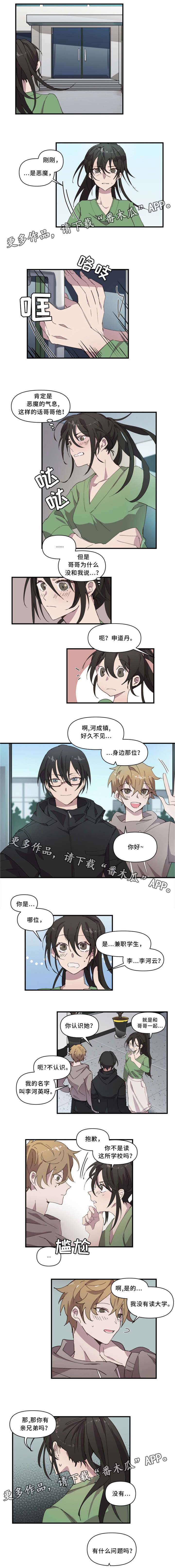 半魔恋人第24话图