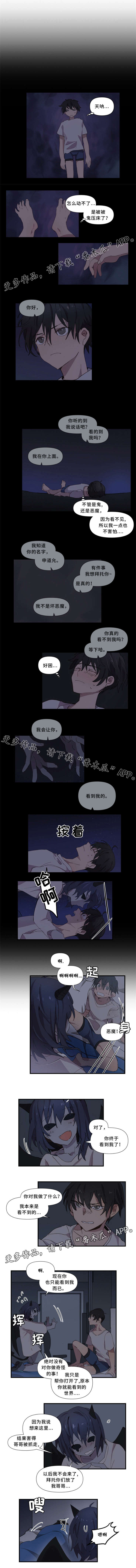 半魔恋人第25话图