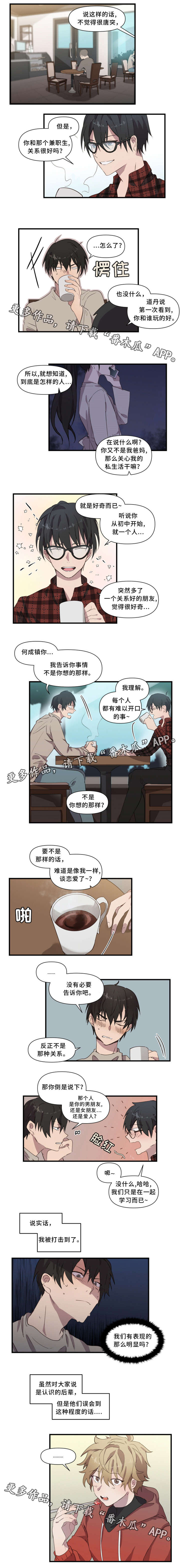 半魔恋人第26话图