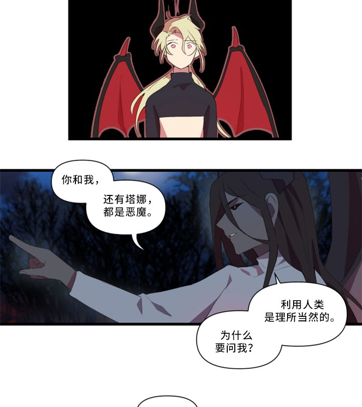 半魔恋人第30话图