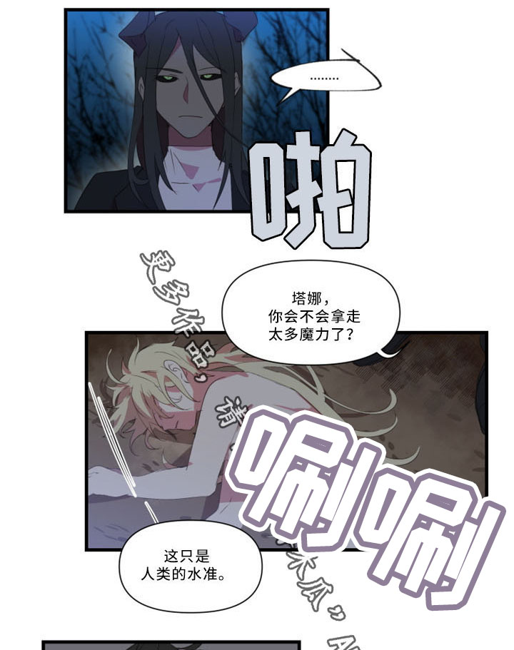 半魔恋人第31话图