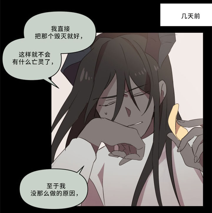 半魔恋人第32话图