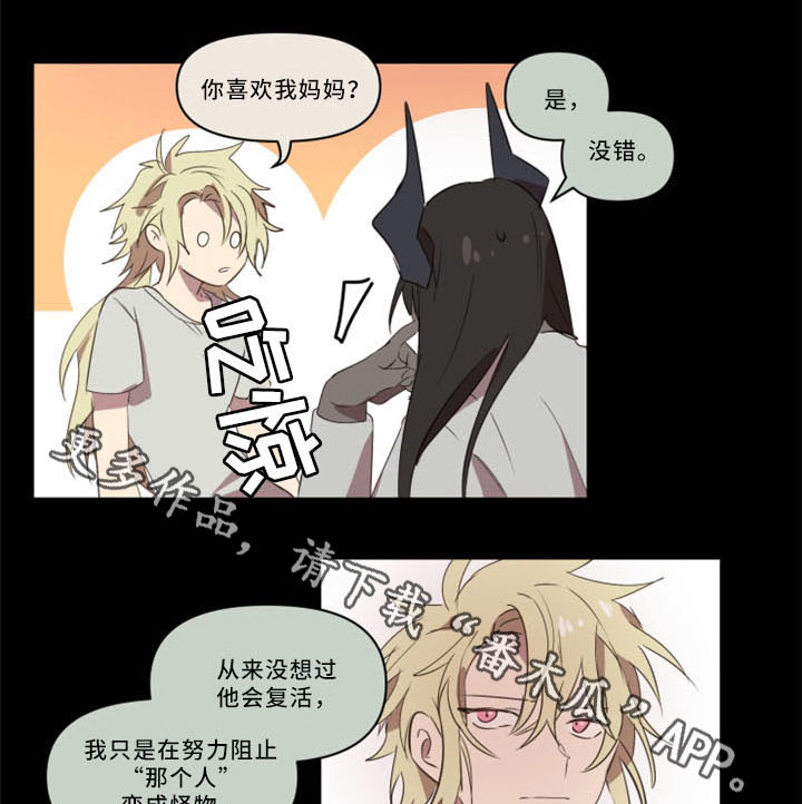 半魔恋人第32话图