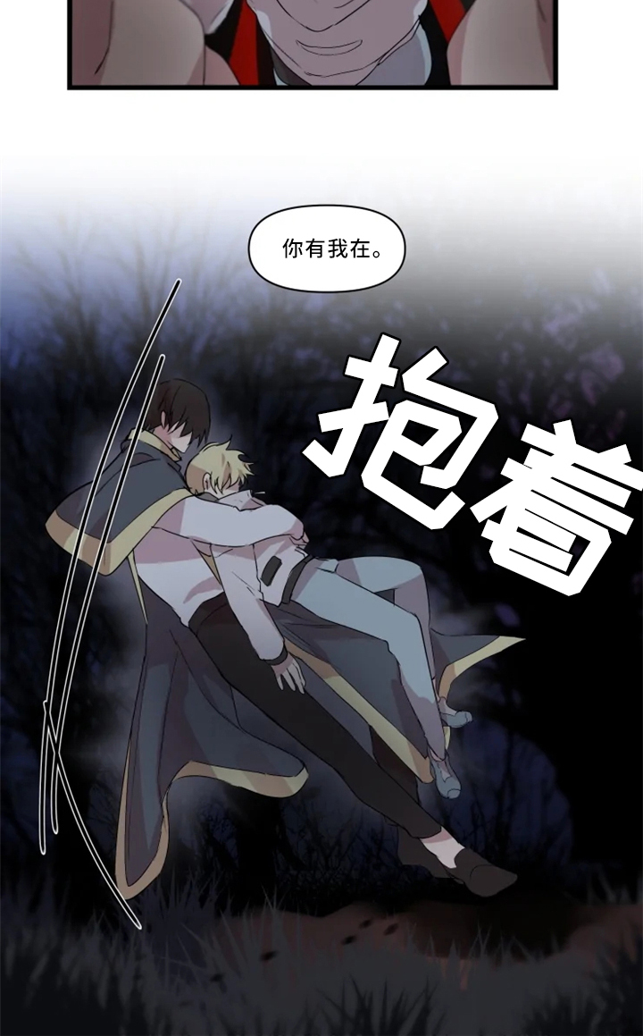 半魔恋人第34话图