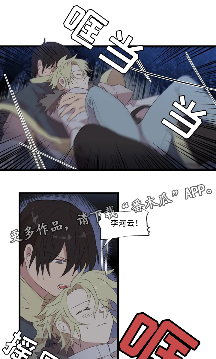 半魔恋人第35话图