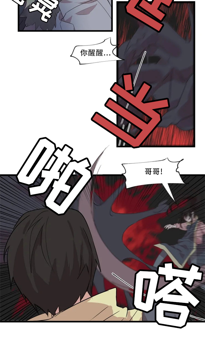 半魔恋人第35话图