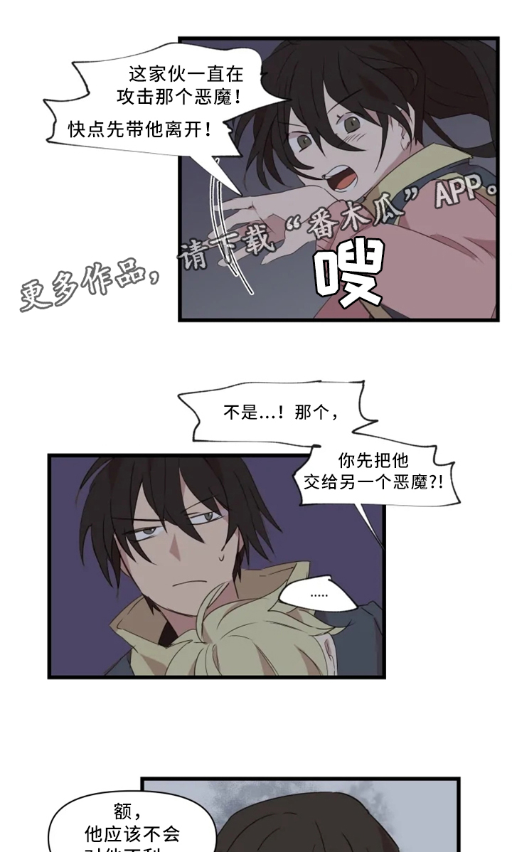 半魔恋人第35话图