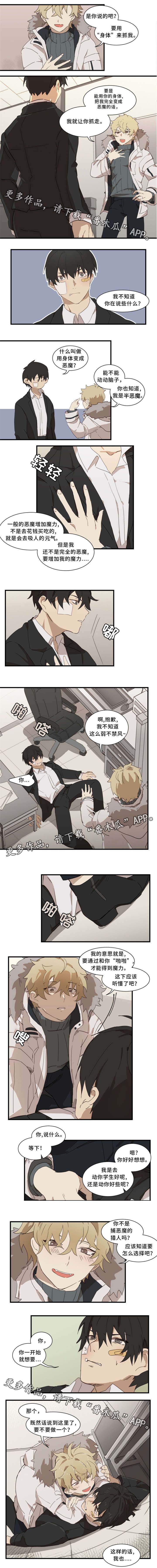 半魔恋人第4话图