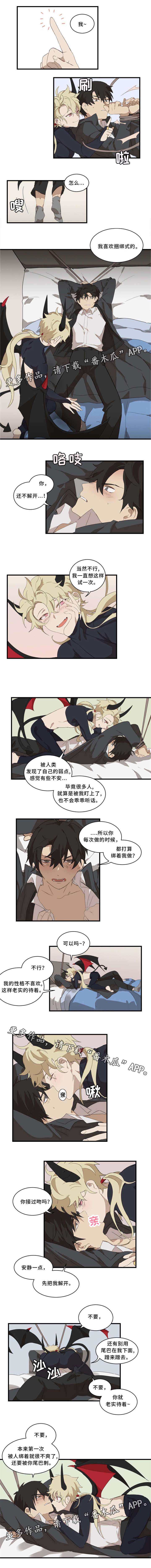 半魔恋人第6话图