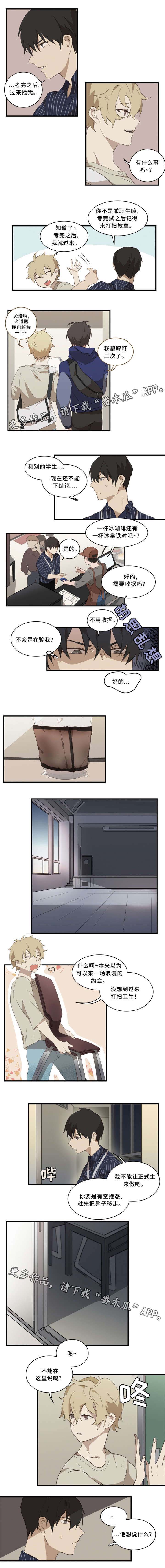 半魔恋人第9话图