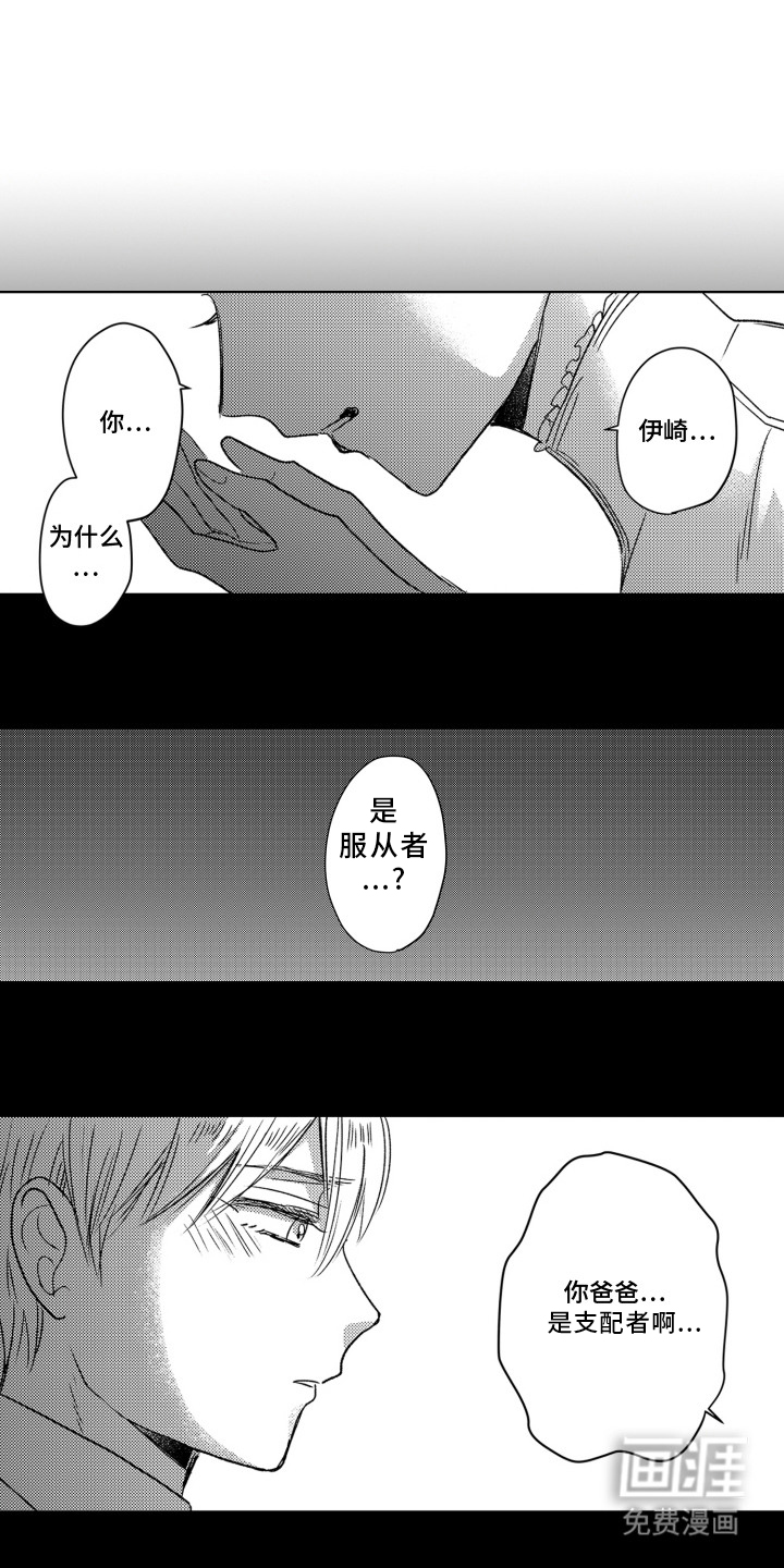 不平等乐园第10话图