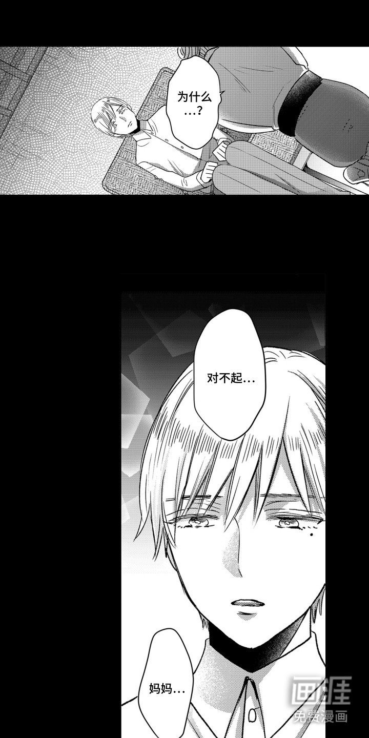 不平等乐园第10话图