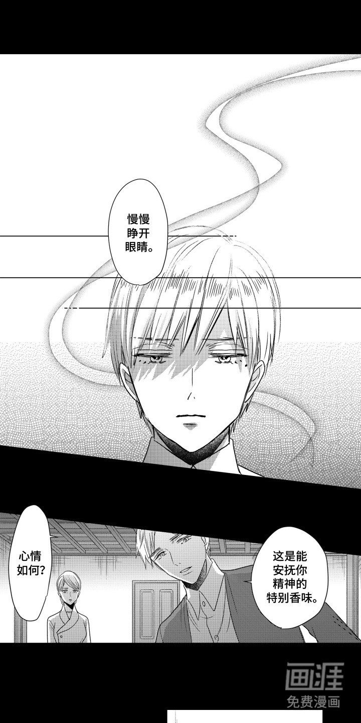 不平等乐园第11话图