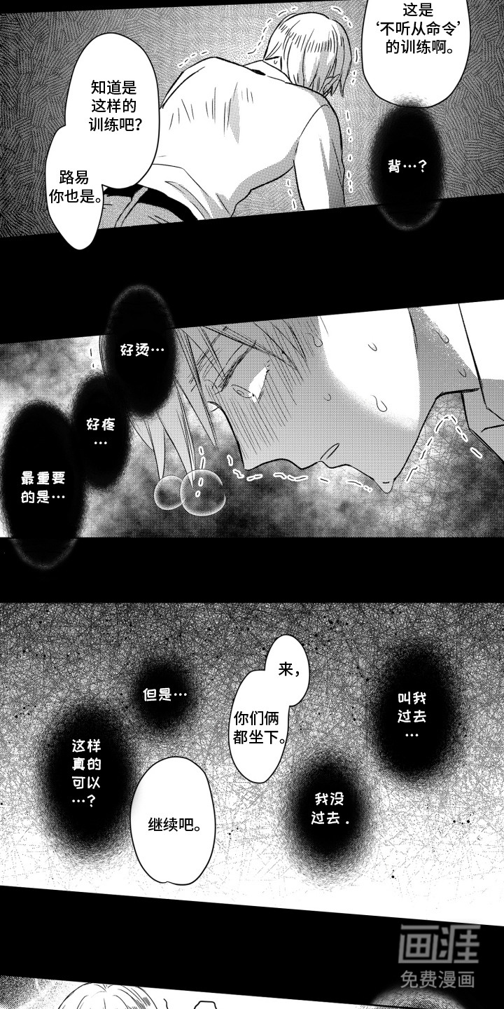 不平等乐园第12话图