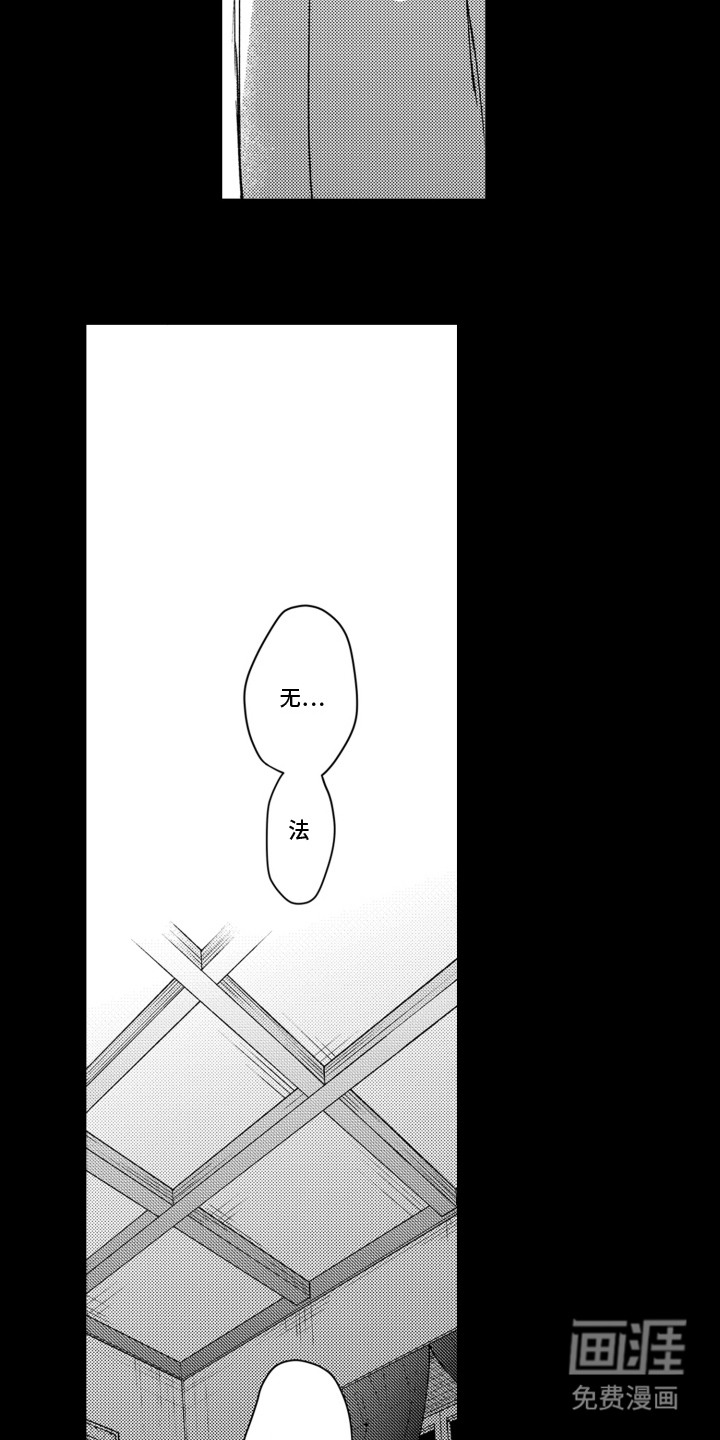 不平等乐园第13话图