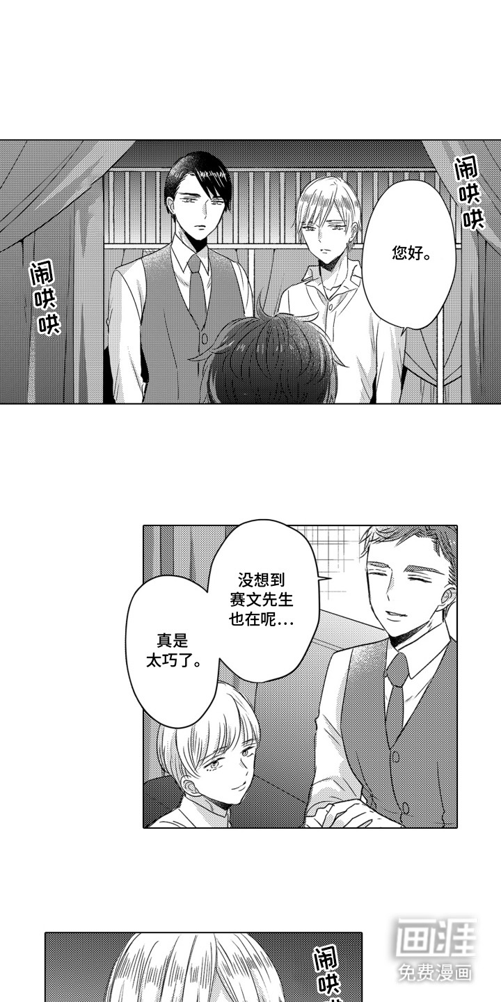 不平等乐园第14话图