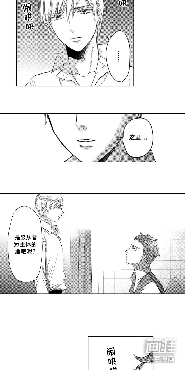 不平等乐园第14话图