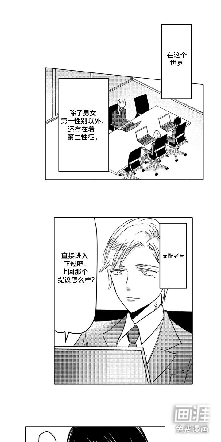 不平等乐园第2话图