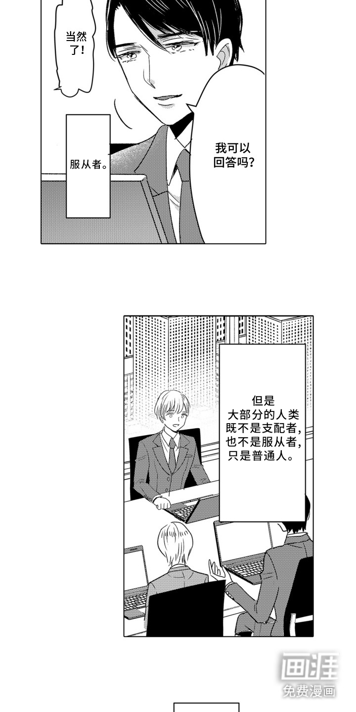 不平等乐园第2话图