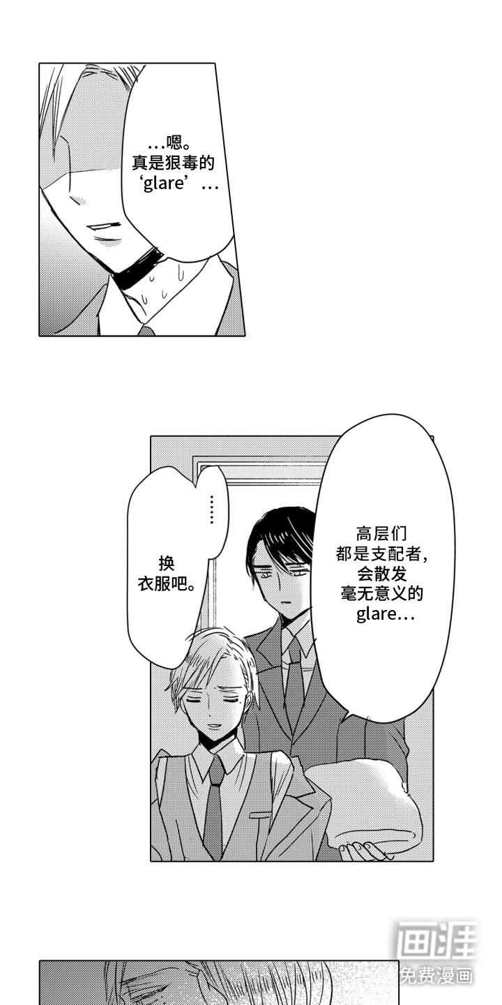 不平等乐园第2话图