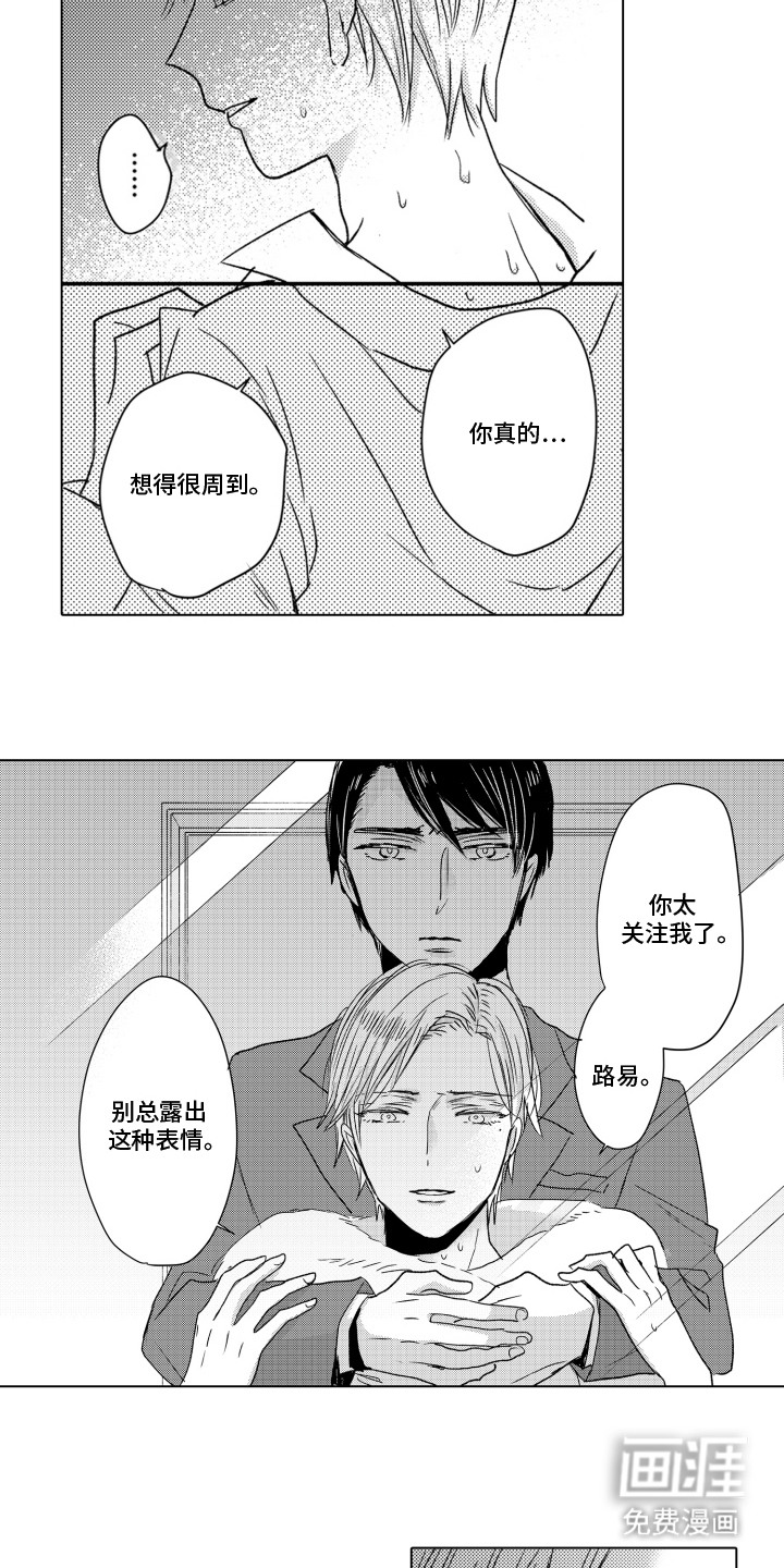 不平等乐园第2话图