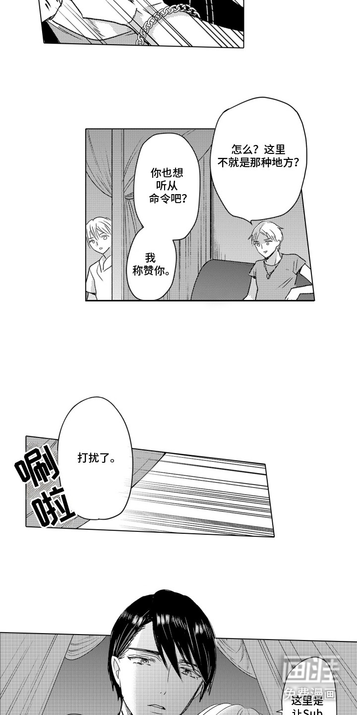 不平等乐园第4话图