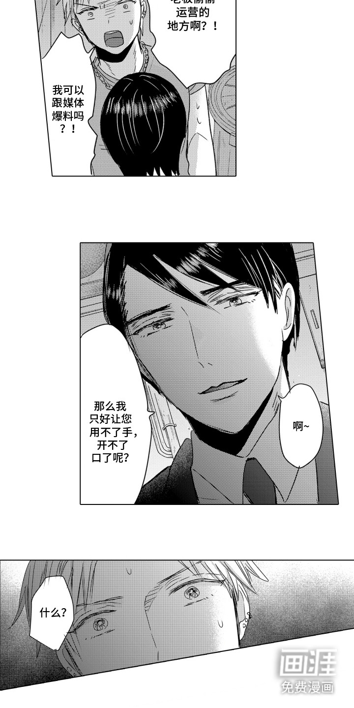 不平等乐园第4话图