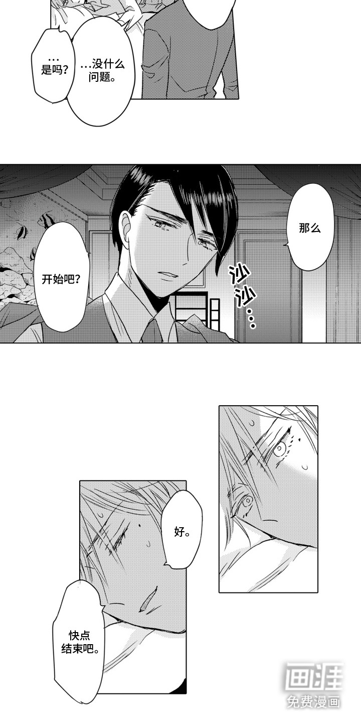 不平等乐园第4话图