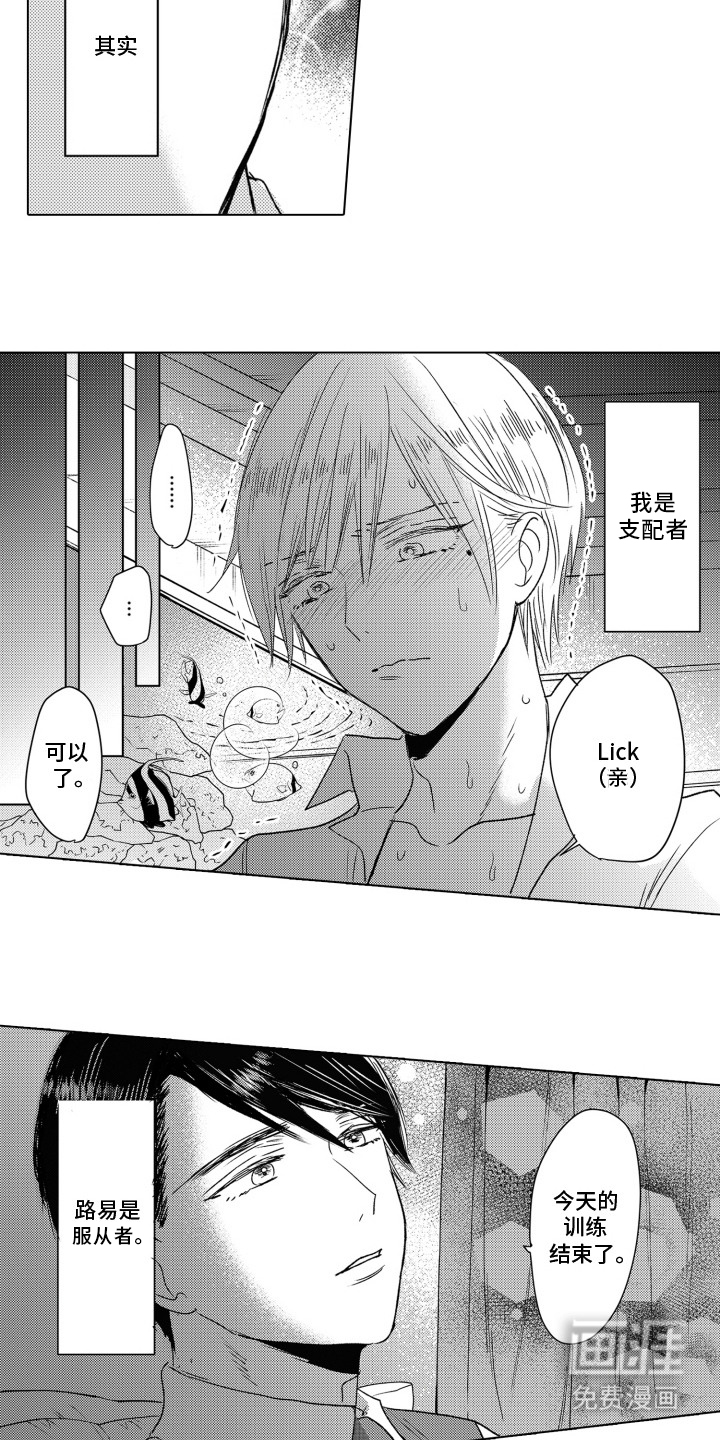 不平等乐园第4话图