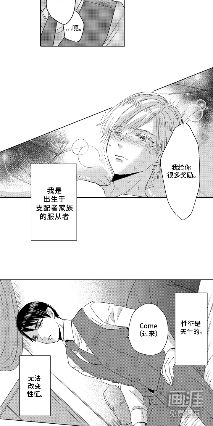 不平等乐园第5话图