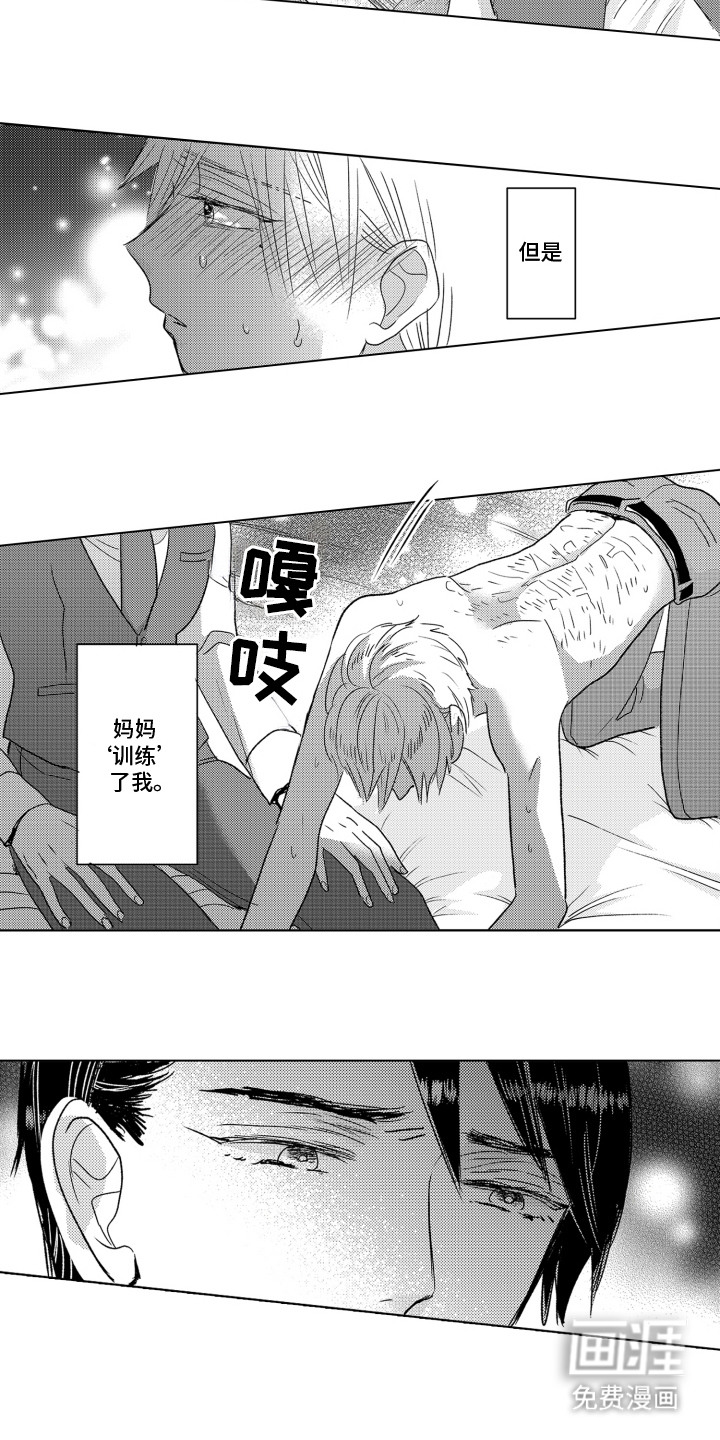 不平等乐园第5话图