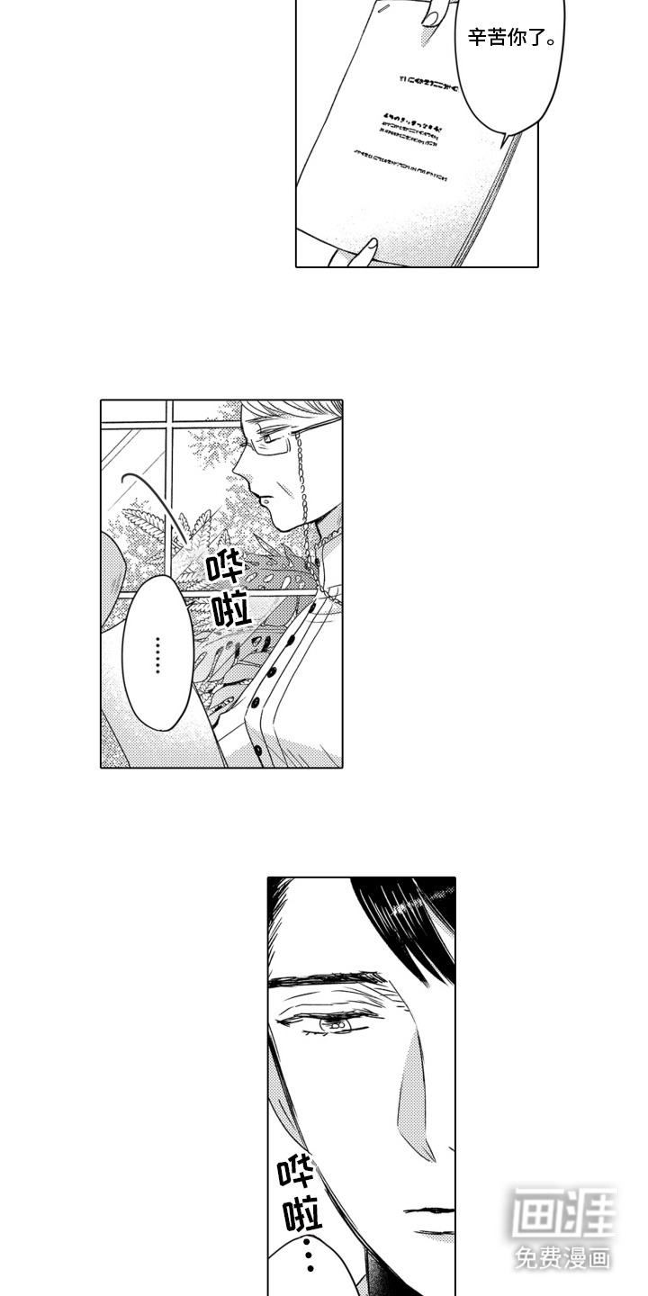 不平等乐园第5话图