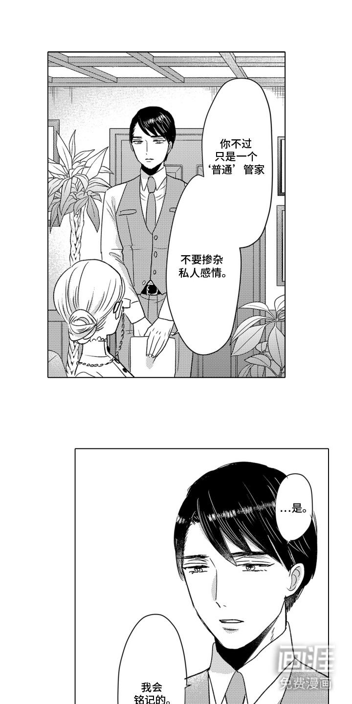 不平等乐园第5话图