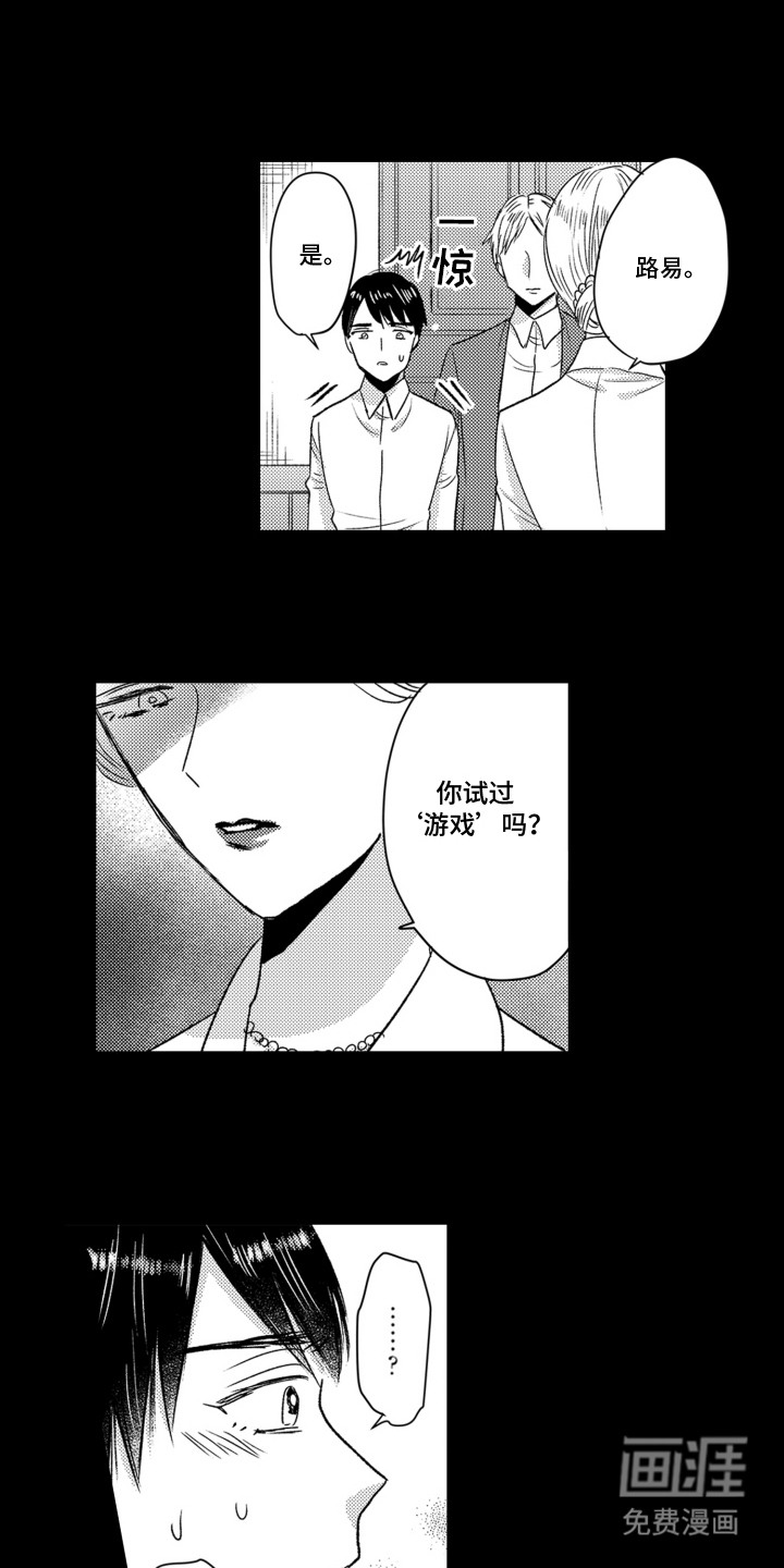 不平等乐园第6话图