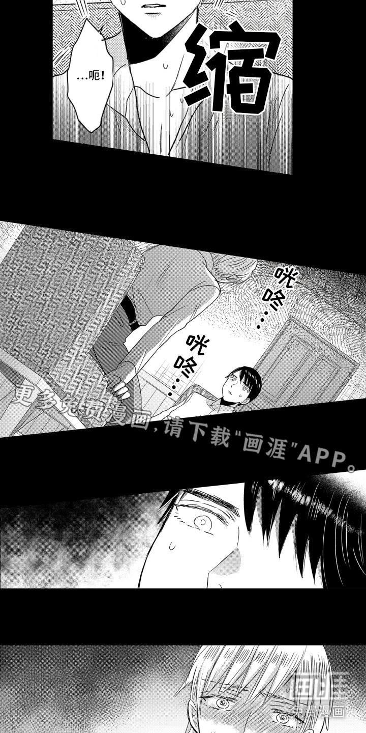 不平等乐园第6话图