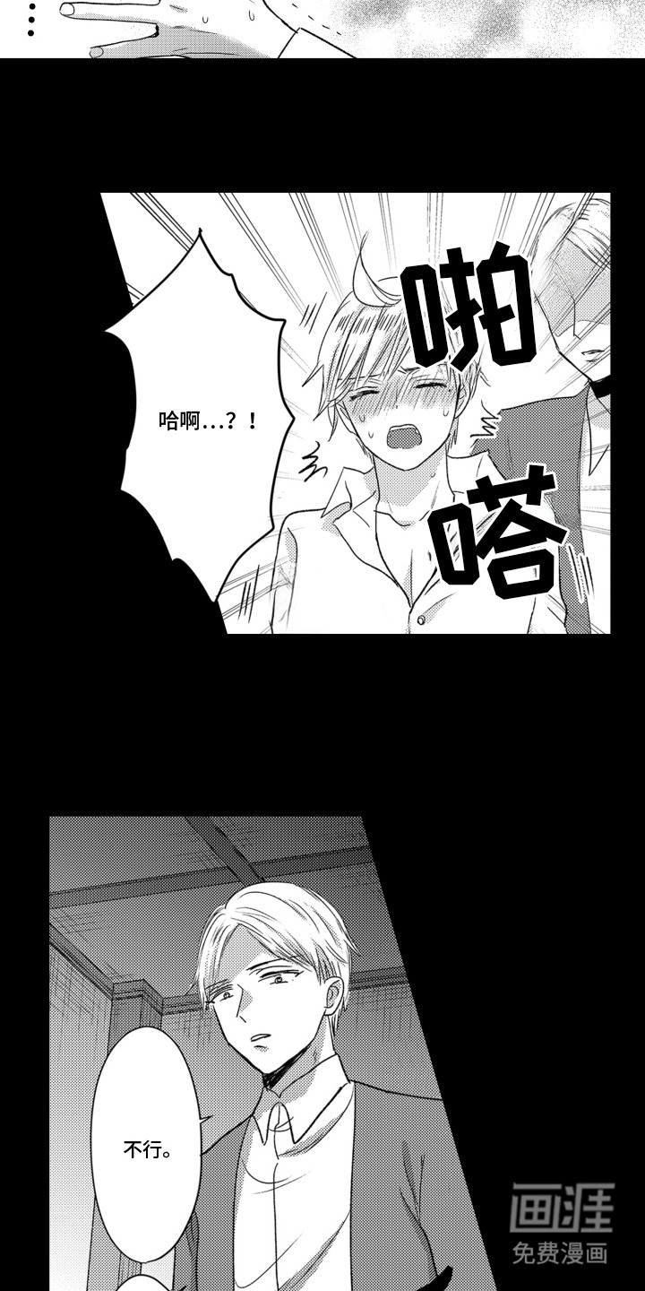 不平等乐园第6话图