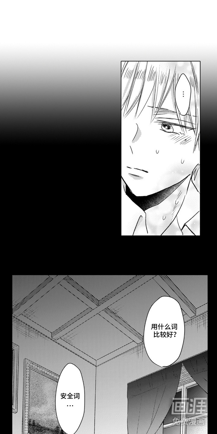 不平等乐园第8话图