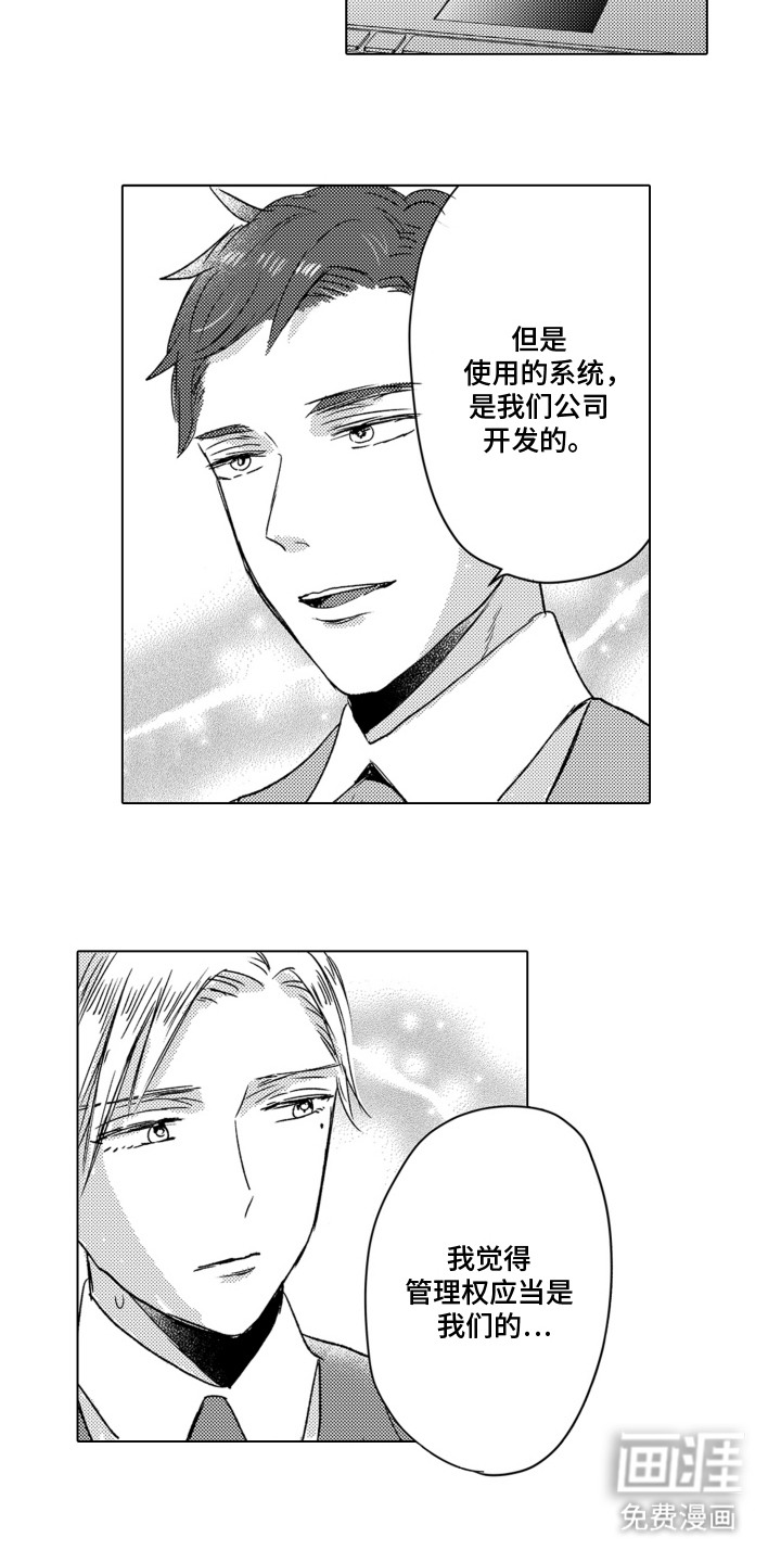 不平等乐园第8话图