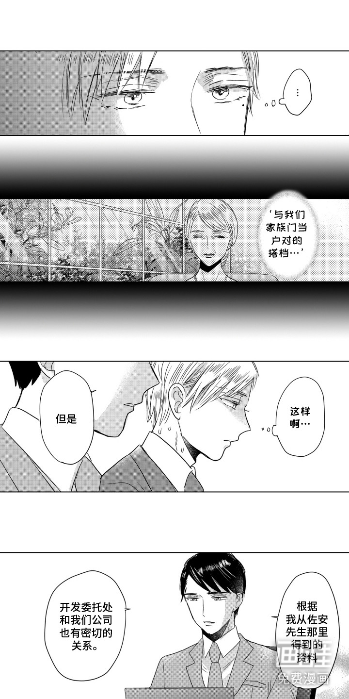 不平等乐园第9话图