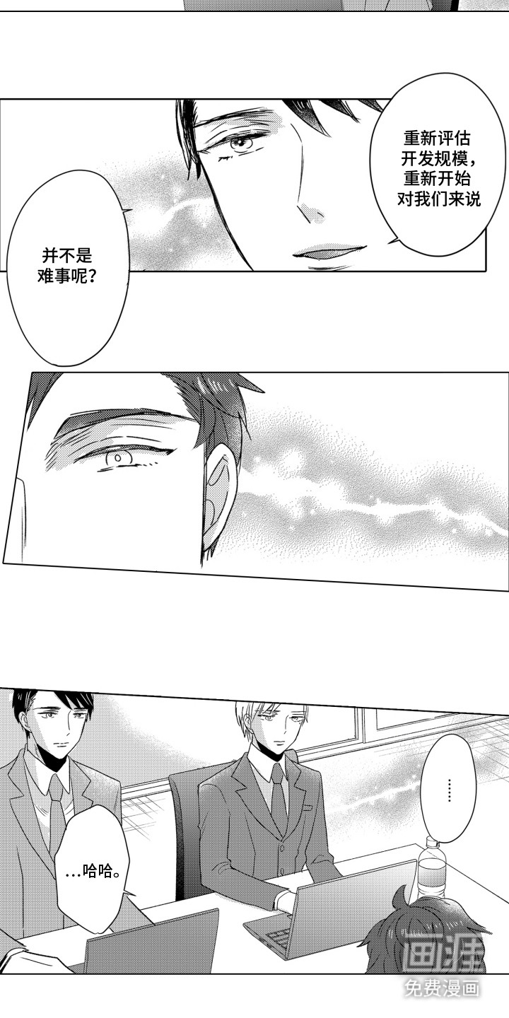 不平等乐园第9话图