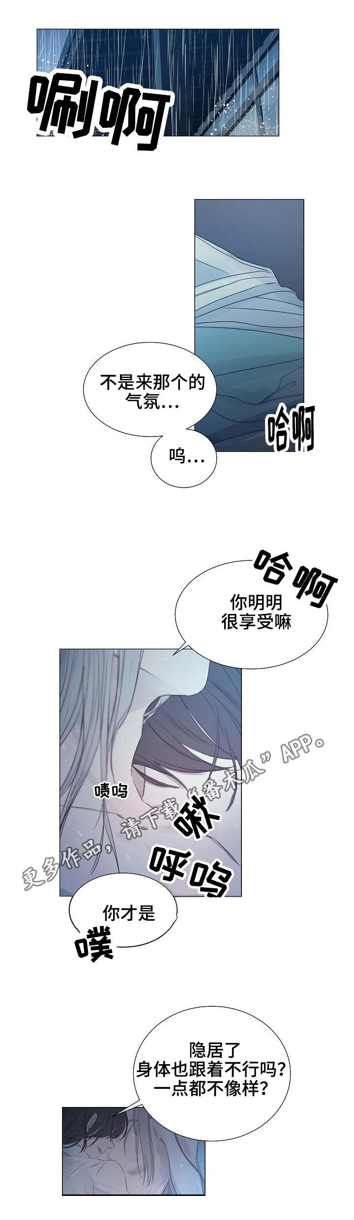 冰凉的居所第12话图