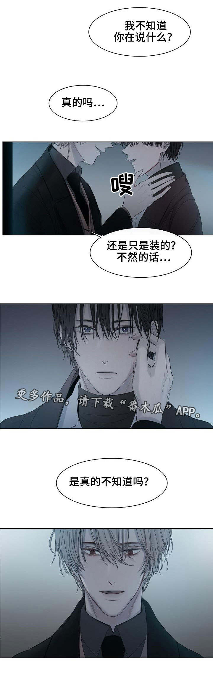 冰凉的居所第13话图