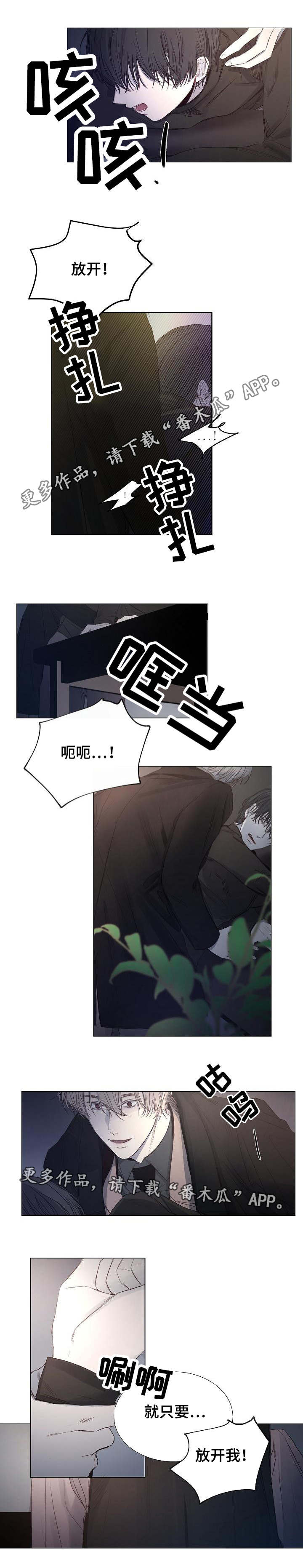 冰凉的居所第16话图