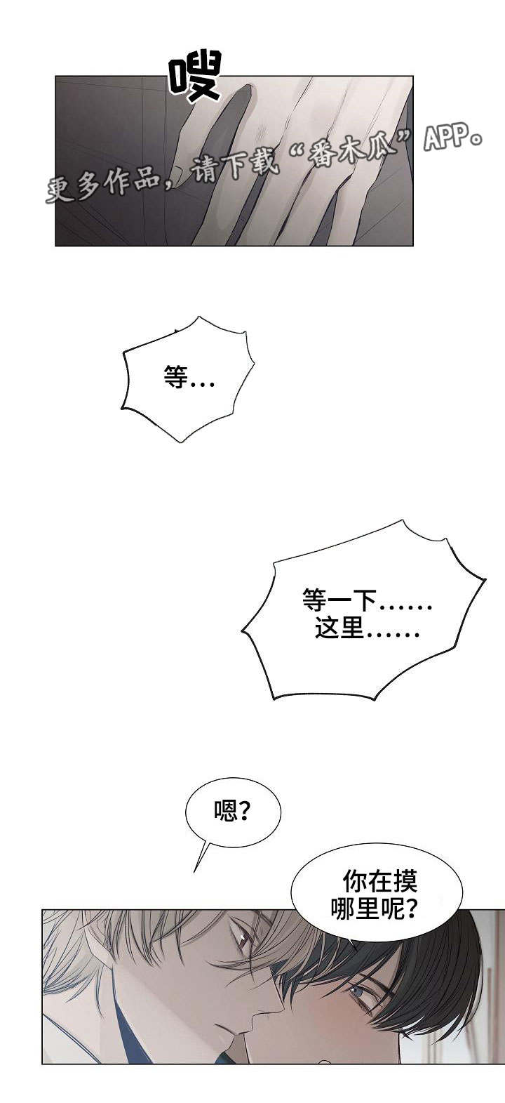 冰凉的居所第24话图