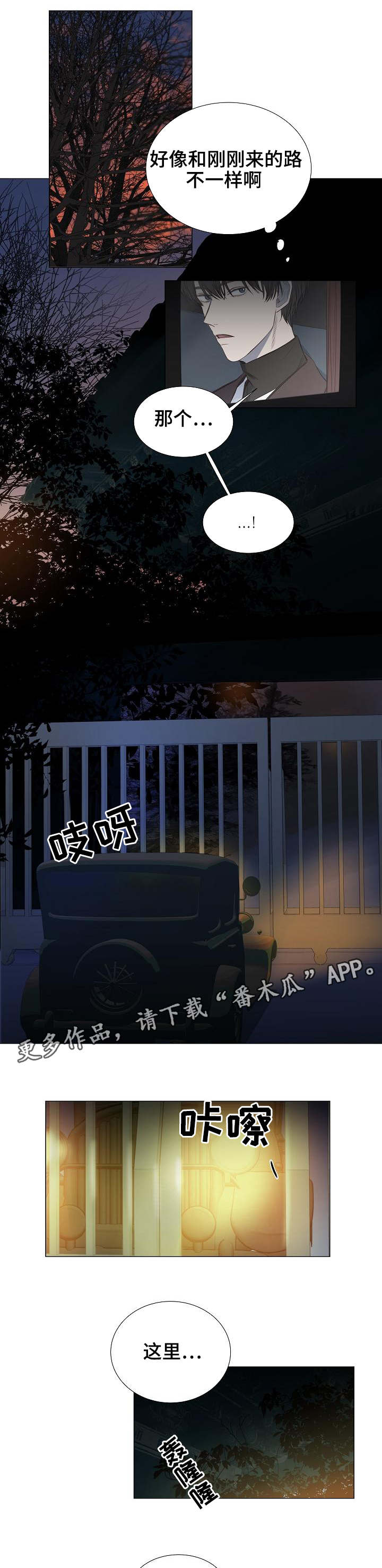 冰凉的居所第28话图