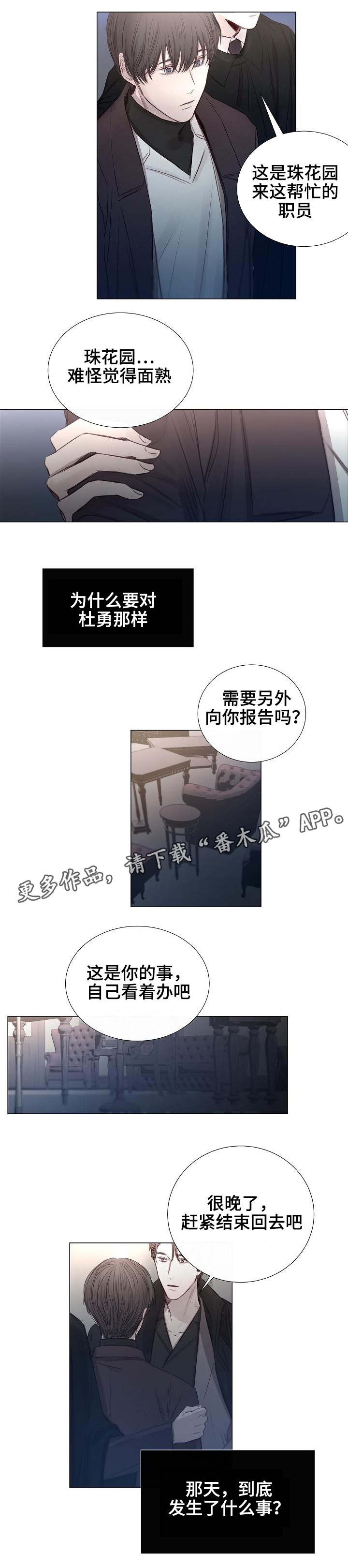 冰凉的居所第30话图